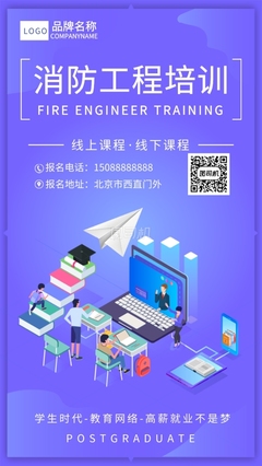 消防工程培訓宣傳海報