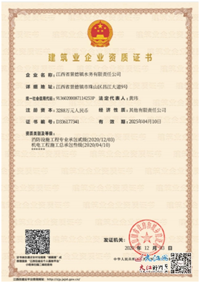 景德鎮(zhèn)水務公司喜獲消防設施工程專業(yè)承包貳級資質(zhì)